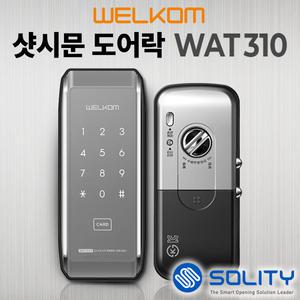 웰콤 WAT310 / 솔리티 최신형 세이프도어 가마찌도어 유리문 샷시문 도어락 디지털번호키 전자키
