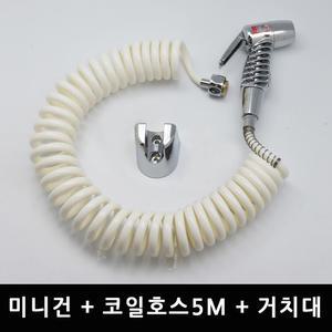 욕실 화장실 변기 청소 스프레이건 세트 코일호스5M세트