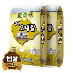 [현대농산]2025년 햅쌀 철원 오대쌀 20kg (10kgX2봉) 단일품종 상등급