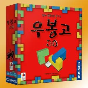 우봉고 3D 보드게임 한글판