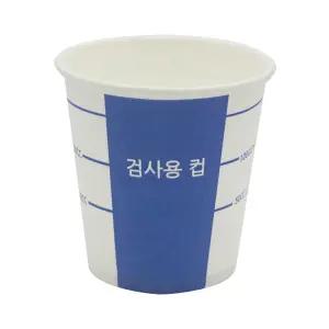 6.5온스 검사용 종이컵 (소변컵/병원/건강검진/1,000개)