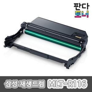 삼성 재생드럼 MLT-R116 SL-M2675FN SL-M2625 SL-M2835 SL-M2875FD SL-M2675N SL-M2825 SL-M2885 삼성드럼