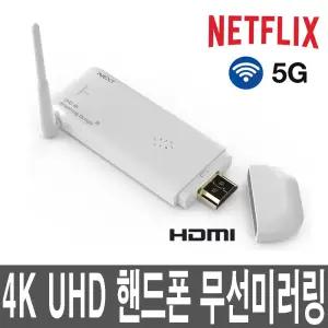 4K 5G 무선 스마트폰 미러링 동글 HDMI 빔스크린 TV 모니터 핸드폰 화면복사