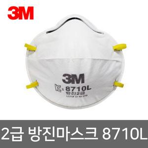 3M 안면부 여과식 2급 방진마스크 8710L 산업용마스크