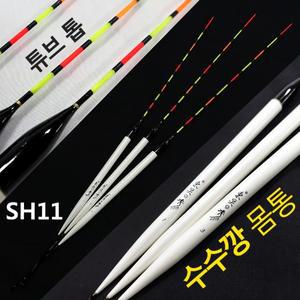 수수깡 중층찌 고부력 튜브톱 전층찌 SH11 민물낚시찌