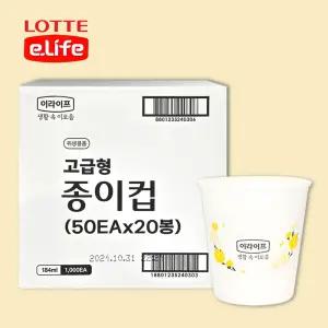 롯데이라이프 종이컵 1,000개 1Box