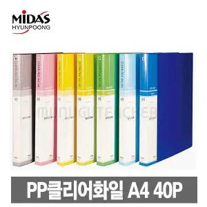 [문구티쳐] PP 클리어화일 A4 40P 클리어 파일