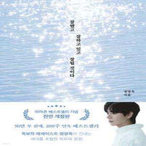 잘했고 잘하고 있고 잘 될 것이다 (아마존 베스트셀러 기념 전면 개정판) (개정판)