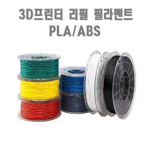 신도리코 3D프린터 리필필라멘트 [PLA/ABS]