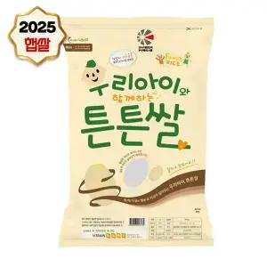 나노미 25년산 경기미 고시히카리 맛있는 슈퍼푸드 쌀, 우리아이 튼튼쌀 20kg (10kg*2포)