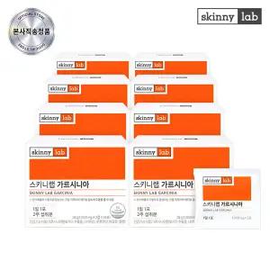 [스키니랩] 가르시니아 다이어트 8박스(4개월분)