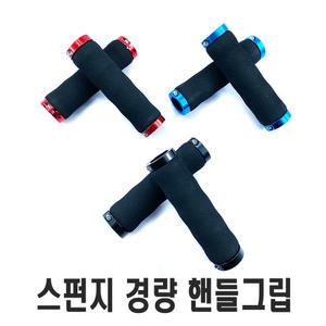 자전거 스펀지 그립 손잡이 핸들 쿠션 핸들바 락그립 바엔드 교체 스폰지 전동킥보드 용품