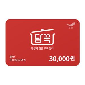 [담꾹] 3만원권