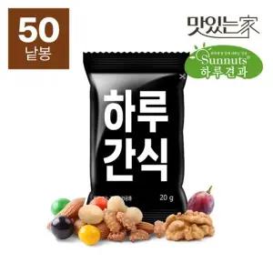 [하루견과] 하루간식50봉
