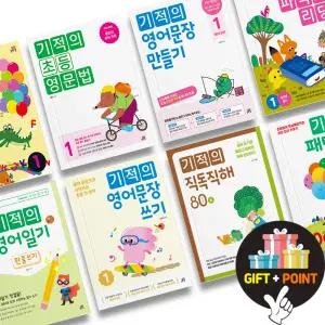 (카드10%+선물) 기적의 파닉스 영어 패턴리딩 직독직해  초등 영문법 쓰기 만들기 영어일기 필수 영단어