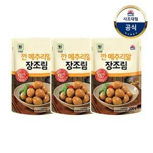 깐메추리알 장조림 200g x4개 /반찬