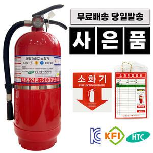 ABC 분말 소화기 3.3kg (최신제조) 스티커+점검표