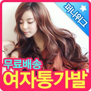 [예뻐지는 여자통가발/반가발][베스트모음]퍼니위그패션앞머리붙임부분달비당고한복머리