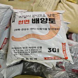 지렁이 분변토로 만든 천연 배양토 분갈이흙 30l 대형 지렁이배양토