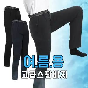 [엠엔씨]빅사이즈 여름기능성 남성바지 (MDIP331PP)