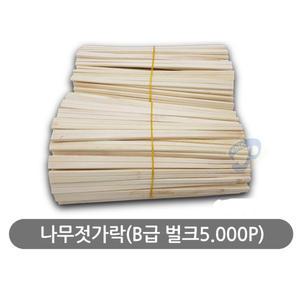 일회용젓가락 5000개/나무젓가락(B급 벌크5,000p)교재 농업 꼬치용