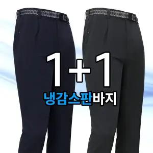 [엠엔씨][MNC] [2장묶음] 빅사이즈 여름 남성바지 (MDIP354PP)