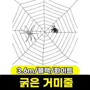 [문구와팬시] 네오텍스 굵은 거미줄 3.6m