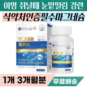 귀에서 삐소리 날때 다리 쥐날때 저릴때 먹는 영양제 이명 귀울림 신경 건강 종아리 허벅지 쥐 근육 다리힘