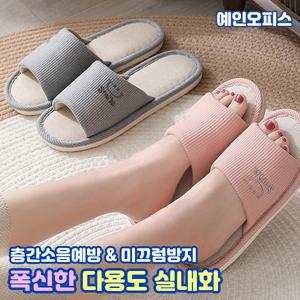 슬리퍼 다용도 실내화 거실화 푹신한 실내슬리퍼 사무실 EVA 거실실내화 남성용 여성용 층간소음방지