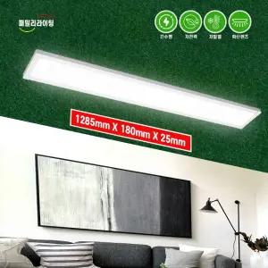 LED 조명 평판등 직하 주방 거실 50W 1285x180 주광색 6500K 고연색5700K KS 인증 국산