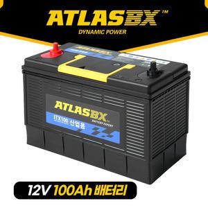 아트라스 12V 배터리 100AH/ 선박 보트 선외기 밧데리