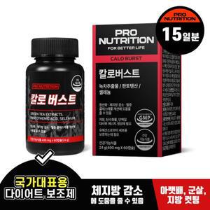 [프로뉴트리션] 칼로버스트 다이어트 보조제 체지방 칼로리 컷팅제 1box