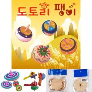 도토리팽이(10인용)/놀이/돌리기/나무/우드/꾸미기/데코/어린이/아동/학생/초등생/방과후/수업/놀잇감/원목