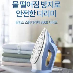 [필립스] 스팀다리미 DST3020/물떨어짐 방지/빠르고 강력한 다림질