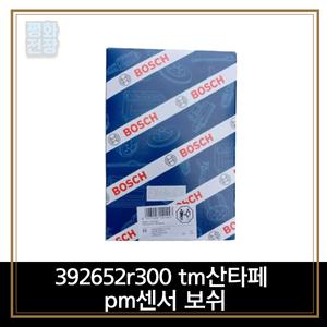 392652r300 tm산타페 pm센서 보쉬