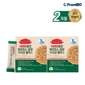 FARRO 엠머밀 파로효소 알파 낙산균 30포x2박스/2개월