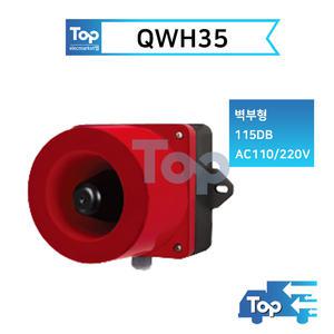 큐라이트 QWH35 ACV 벽부형 전자혼 싸이렌