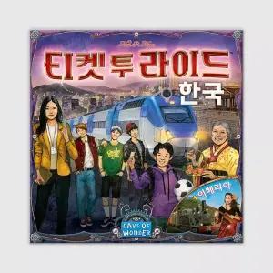 티켓 투 라이드 확장: 한국이베리아 보드게임