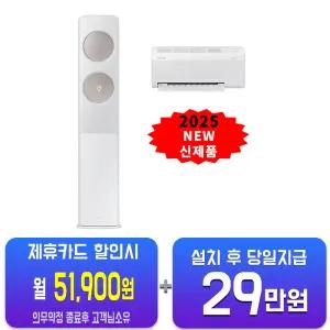 [삼성] 비스포크 AI 무풍 클래식 2in1 에어컨 17평형+6평형 (화이트베이지) AF70F17D24IR4S/60개월약정