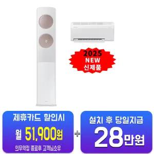 [삼성] 비스포크 AI 무풍 클래식 2in1 에어컨 17평형+6평형 (화이트로즈골드) AF70F17D24IR3S/60개월약정