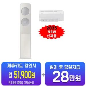 [삼성] 비스포크 AI 무풍 클래식 2in1 에어컨 17평형+6평형 (베이지실버) AF70F17D24ER1S/60개월약정