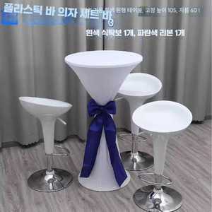 바 테이블 60cm 세트 의자 업소용 제품 바의자 야외 바테이블