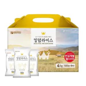 [킹덤라이스][2025햅쌀] 골든퀸 쌀 선물세트 4kg