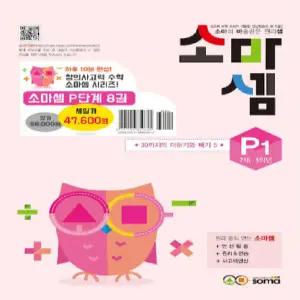 창의사고력 수학 소마셈 P단계 1~8 세트 - 전8권 + 모닝글로리 초등 노트