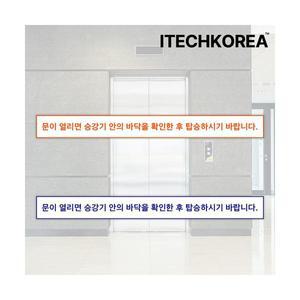 엘리베이터 승강기 바닥 확인 스티커 1100x110 (mm)