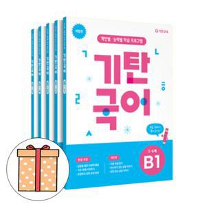 기탄교육 기탄국어 B단계 세트 유아한글 어린이한글