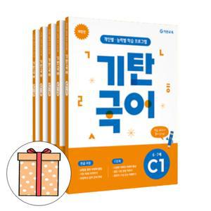 기탄교육 기탄국어 C단계 세트 유아한글 어린이한글