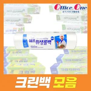 크린랩/쉐프/롤백/크린위생백/대용량롤백