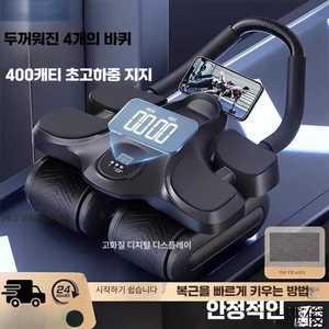 4륜 운동 플랭크 코어 제품 홈트 복근운동기구 실내 기구