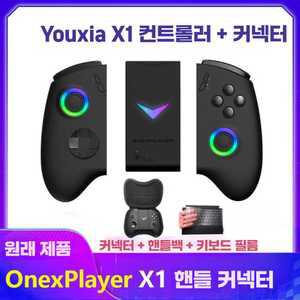 X1 전용 핸드헬드 악세서리 게이밍 제품 무선 커넥터 컨트롤러 브릿지